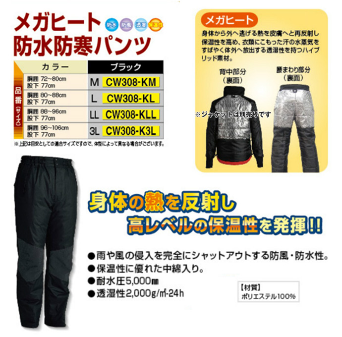 メガヒート　パンツ