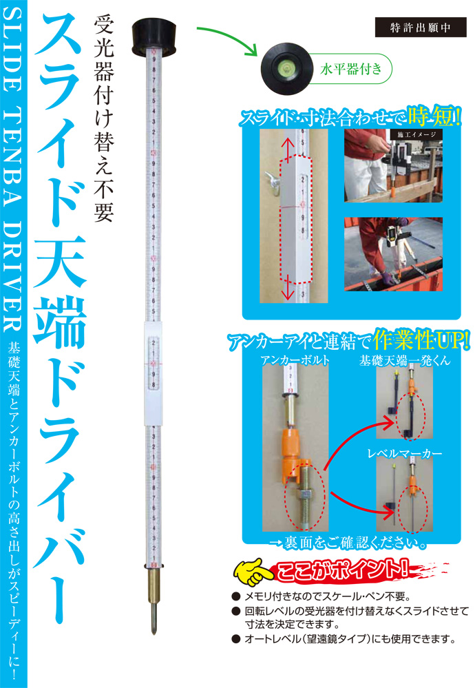 建築型枠工事用材 天端釘専用 スライド天端ドライバー 水平器付 東海建商