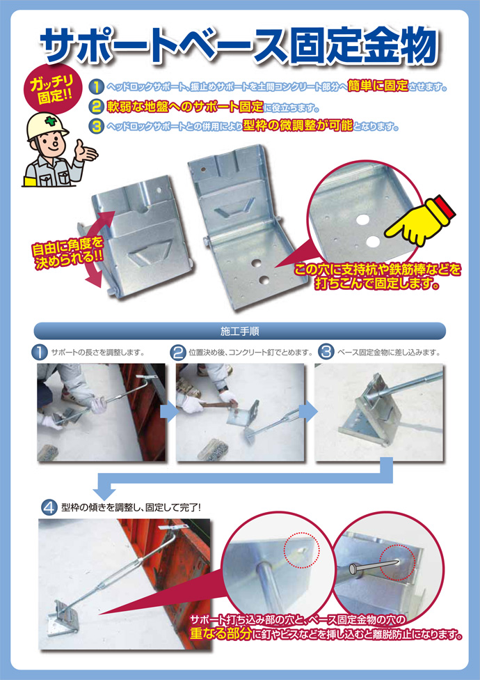 サポートベース固定金物