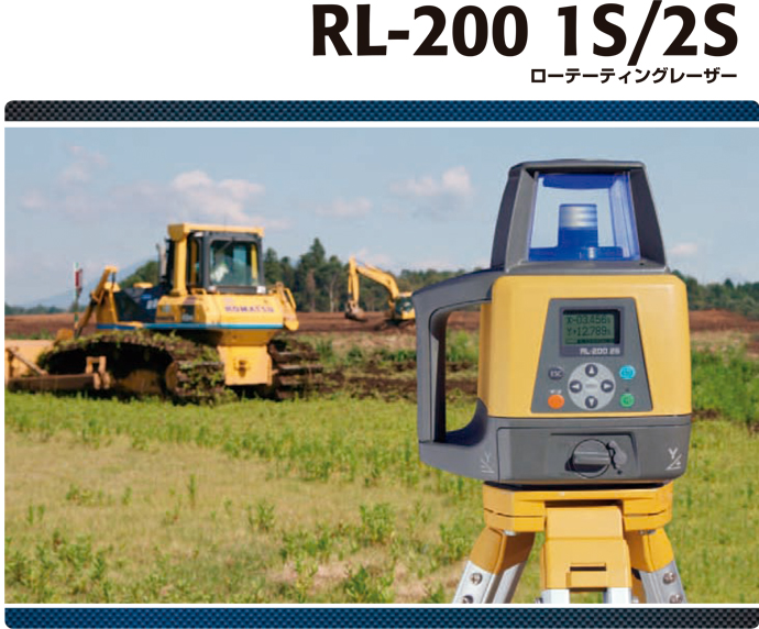 RL-200シリーズ