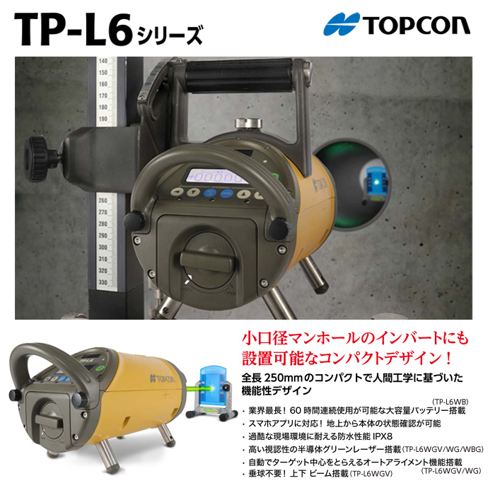 TP-L6シリーズメイン