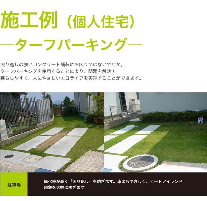 送料無料】天然芝生の駐車場を実現 駐車場緑化芝生保護材 ターフパーキング ＴＰ-2 ハーフ 1枚 【エコマーク認定品】 工事資材通販ショップ ガテン市場