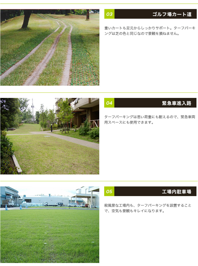 送料無料】天然芝生の駐車場を実現 駐車場緑化芝生保護材 ターフパーキング ＴＰ-2 ハーフ 1枚 【エコマーク認定品】 工事資材通販ショップ ガテン市場