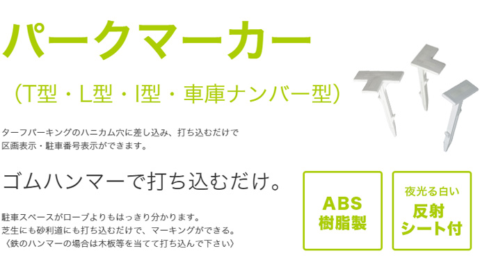 送料無料】天然芝生の駐車場を実現 駐車場緑化芝生保護材 ターフパーキング ＴＰ-2 ハーフ 1枚 【エコマーク認定品】 工事資材通販ショップ ガテン市場