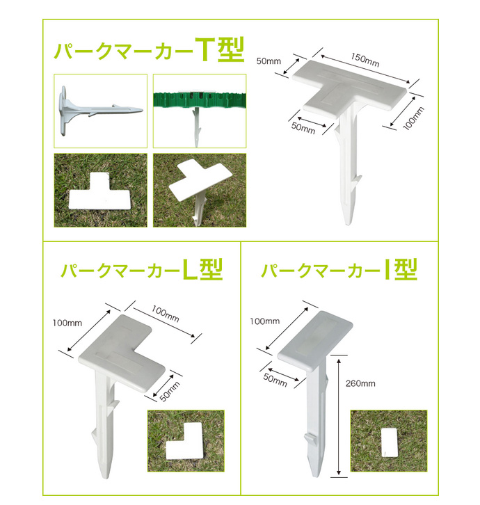 パークマーカーT/L/I