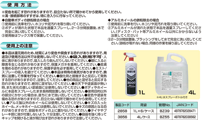 自動車用錆取剤 錆取り剤3000 1L 6本入 横浜油脂工業 自動車用錆取剤 錆取り剤3000 1L 6本入 横浜油脂工業