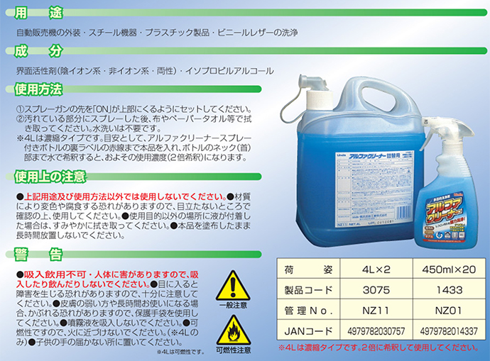 合成レザー・プアスチック用クリーナー アルファクリーナー 450ml 20本入 横浜油脂工業