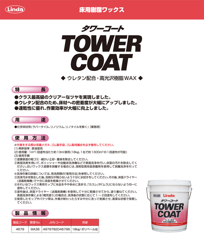 タワ―コート