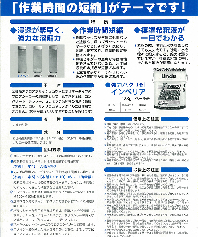 在庫僅少】 セール特価 横浜油脂工業 Linda 剥離 マサムネ 正宗 弐 18kg 4528